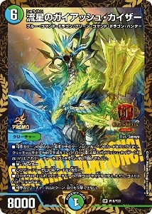 ふるいちオンライン - トレカ/デュエル・マスターズ/流星のガイ