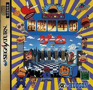 ふるいちオンライン - ゲーム/セガサターン/SS電波少年的ゲーム