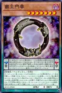 ふるいちオンライン - トレカ/遊戯王OCG/覇王門零【ノーマル】AC03-JP045N