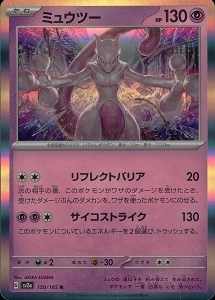 ふるいちオンライン - トレカ/ポケモンカードゲーム/ミュウツー【R