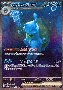 土日限定価格‼️ポケモンカード カメックス ex SAR