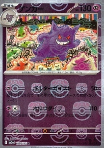 BGS9.5☆ポケモンカード☆ゲンガー マスターボール 094/165