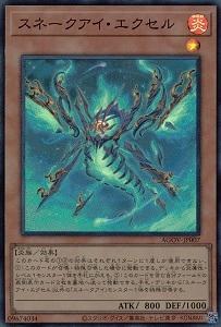 ふるいちオンライン - トレカ/遊戯王OCG/スネークアイ・エクセル