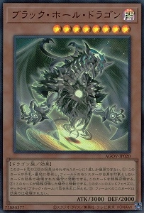 ふるいちオンライン - トレカ/遊戯王OCG/ブラック・ホール・ドラゴン