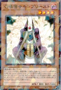 ふるいちオンライン - トレカ/遊戯王OCG/召喚僧サモンプリースト