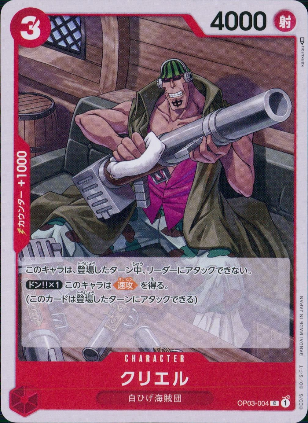 ふるいちオンライン - トレカ/ONE PIECEカードゲーム/クリエル【C