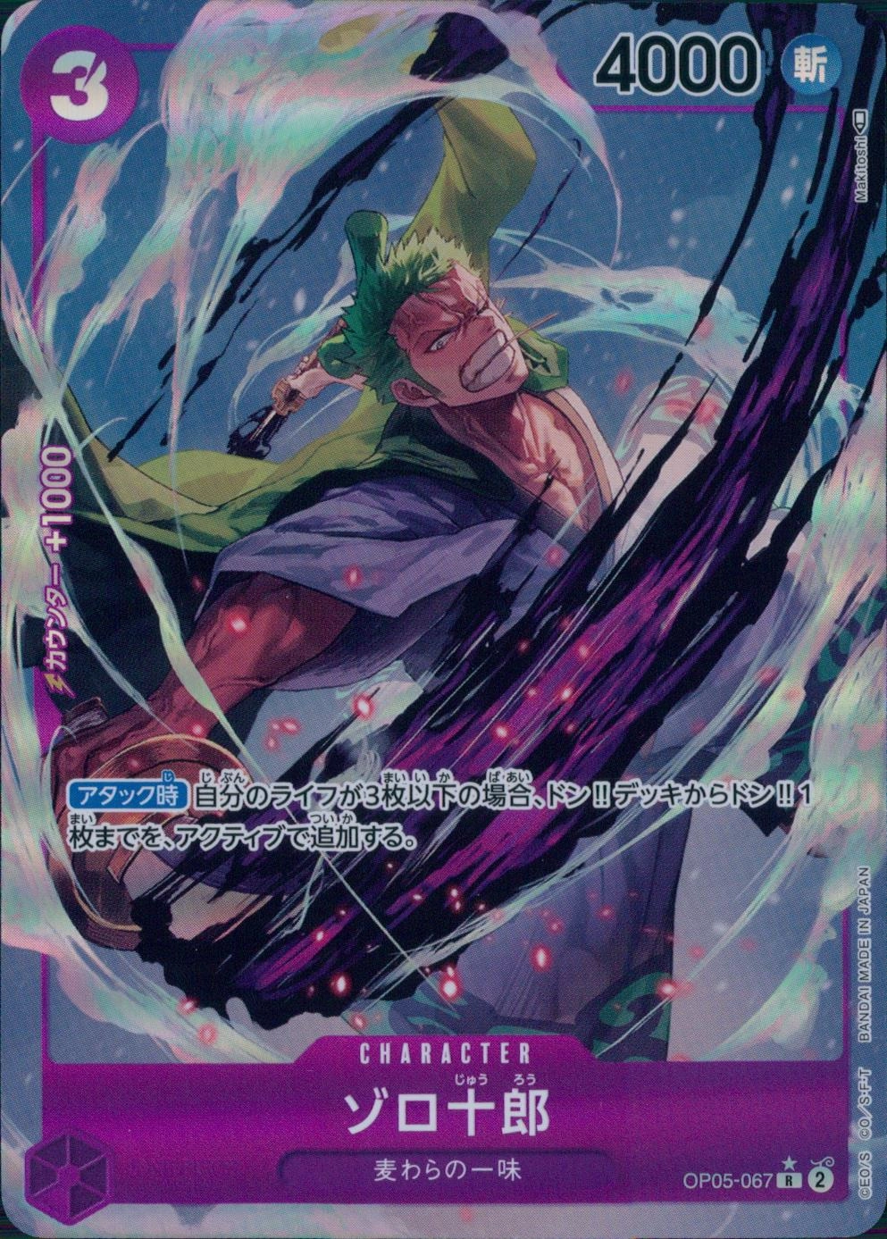 ONE PIECE CARD GAME ゾロ十郎