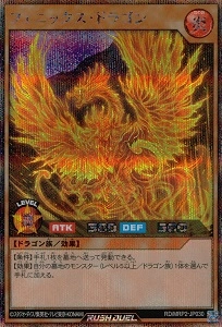 メルヘヴン カード フェニックス デッドドラゴン ウンディーネ MAXレア ふるいちオンライン - トレカ/遊戯王ラッシュデュエル/フェニックス