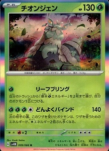 チオンジェン R SV4M 未来の一閃 009/066 チオンジェン R SV4M 未来の一閃 009/066