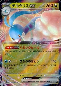 ふるいちオンライン - トレカ/ポケモンカードゲーム/チルタリス