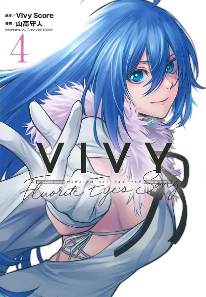 ふるいちオンライン - Vivy 1－4巻 全巻／Vivy Score