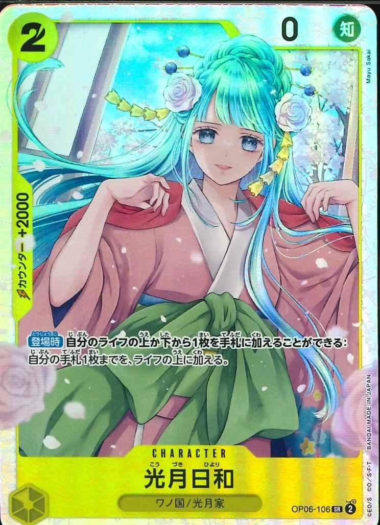 ふるいちオンライン - トレカ/ONE PIECEカードゲーム/光月日和【SR