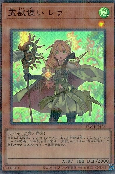 ふるいちオンライン - トレカ/遊戯王OCG/霊獣使い レラ【スーパー