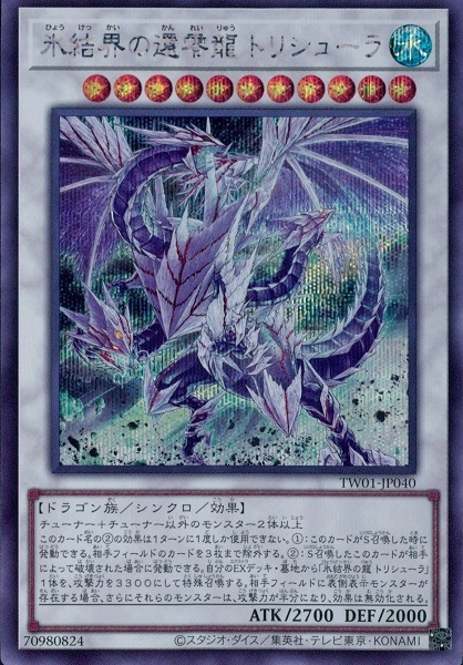 第11期/SD40-JPP04 氷結界の龍 トリシューラ【スーパーレアパラレル