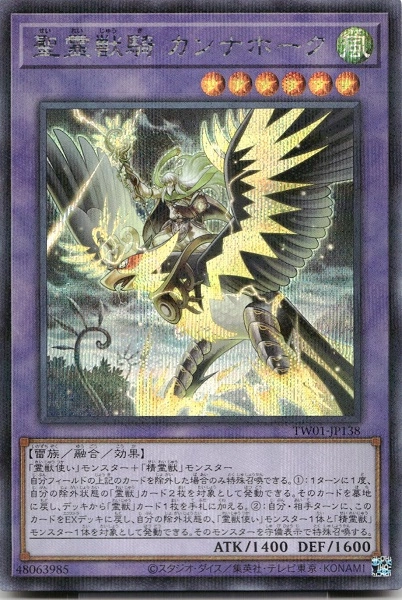 精霊獣　カンナホーク　シークレットパラレル ふるいちオンライン - トレカ/遊戯王OCG/精霊獣 カンナホーク