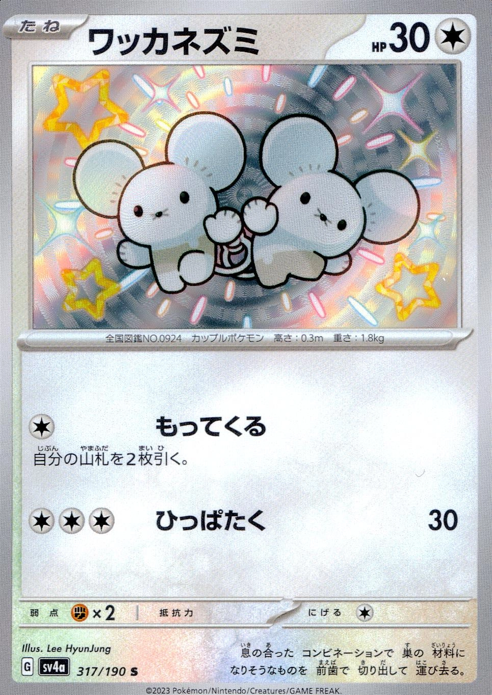 一家ネズミ ポケモンSV】イッカネズミの3匹になる条件と進化・色違い