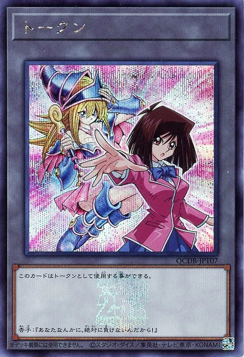 ふるいちオンライン - トレカ/遊戯王OCG/トークン(真崎杏子