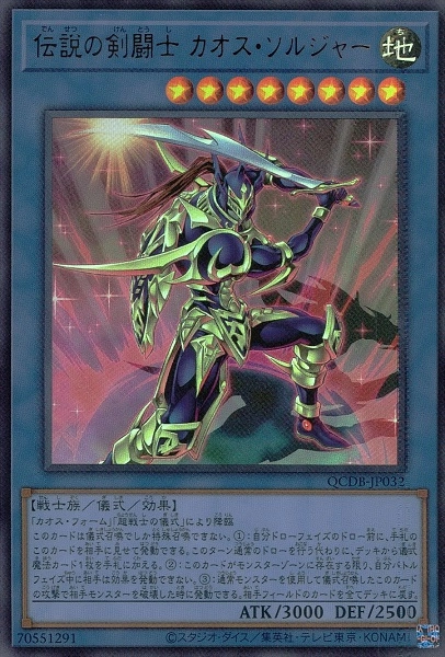 伝説の剣闘士カオスソルジャー　ウルトラレア Amazon.co.jp: 遊戯王カード 伝説の剣闘士 カオス・ソルジャー