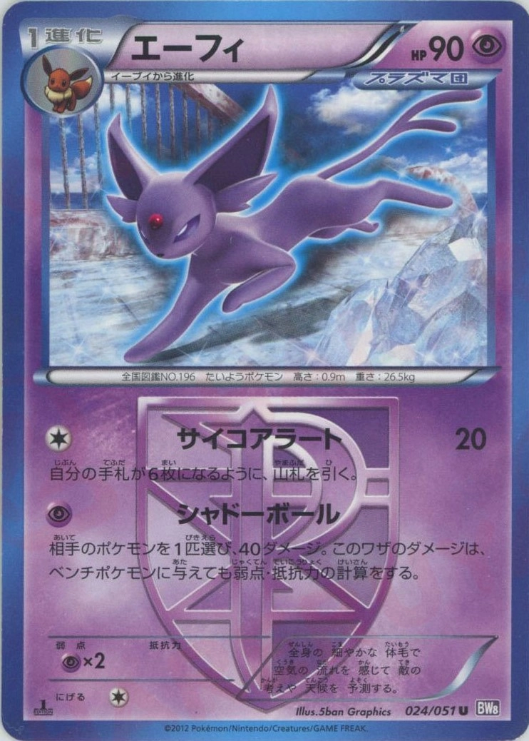 ふるいちオンライン - トレカ/ポケモンカードゲーム/エーフィ