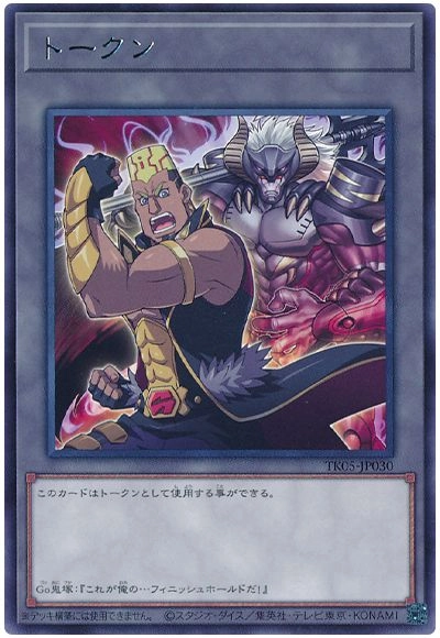 ふるいちオンライン - トレカ/遊戯王OCG/トークン(Go鬼塚)