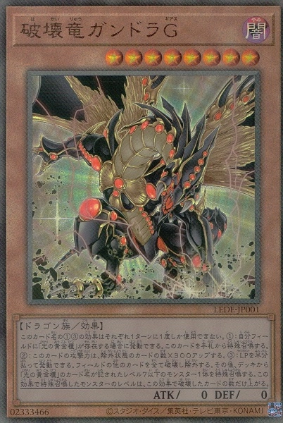 ふるいちオンライン - トレカ/遊戯王OCG/【特選アイテム】破壊竜