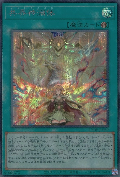 ふるいちオンライン - トレカ/遊戯王OCG/共界神淵体【シークレット