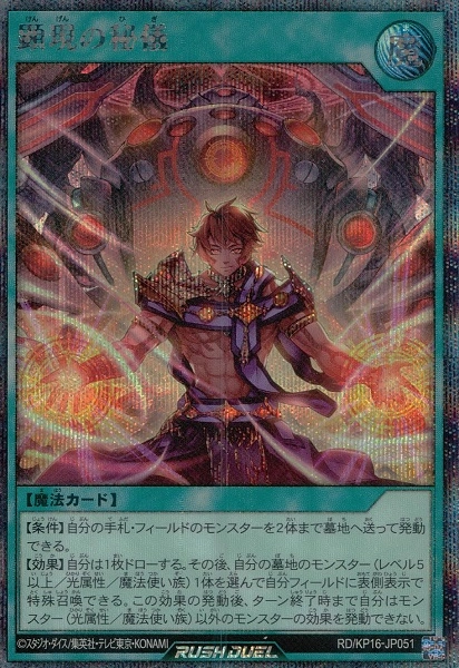 ふるいちオンライン - トレカ/遊戯王ラッシュデュエル/顕現の秘儀
