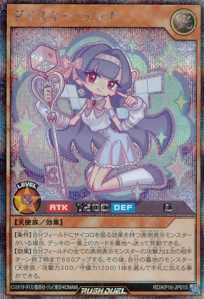 ダイスキー21枚セット　遊戯王 ラッシュデュエル ダイスキー21枚セット 遊戯王 ラッシュデュエル ダイスキー21枚