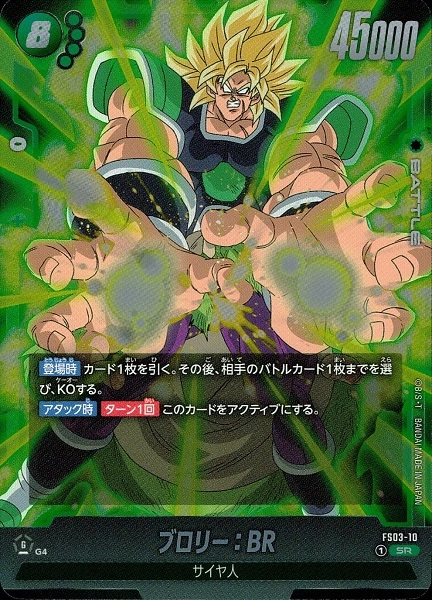 ブロリー：BR SR★ FB03-10 アルバト 優勝プロモ パラレル】FS03-10 ブロリー：BR SR☆【アルティメットバトル Winner