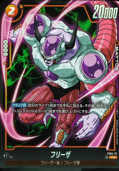 ドラゴンボールフュージョンワールド フリーザ スーパーパラレル