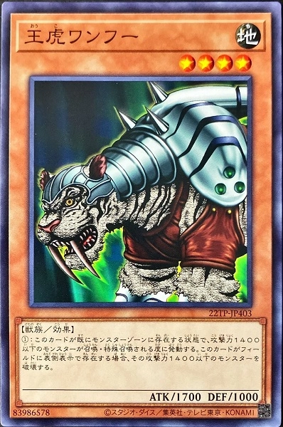 ふるいちオンライン - トレカ/遊戯王OCG/王虎ワンフー