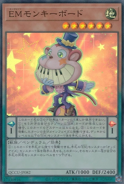 ふるいちオンライン - トレカ/遊戯王OCG/EMモンキーボード【スーパー