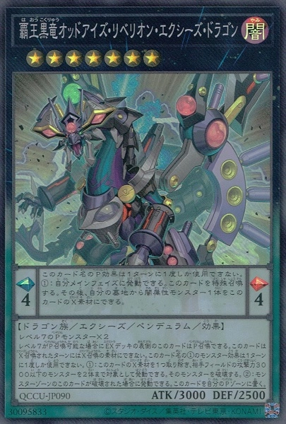 ふるいちオンライン - トレカ/遊戯王OCG/覇王黒竜オッドアイズ