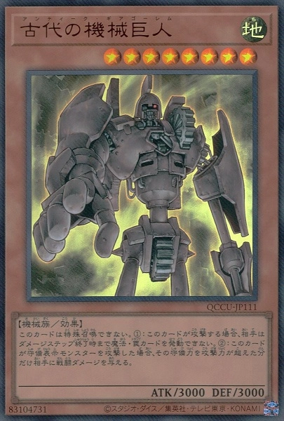 ふるいちオンライン - トレカ/遊戯王OCG/古代の機械巨人【ウルトラ