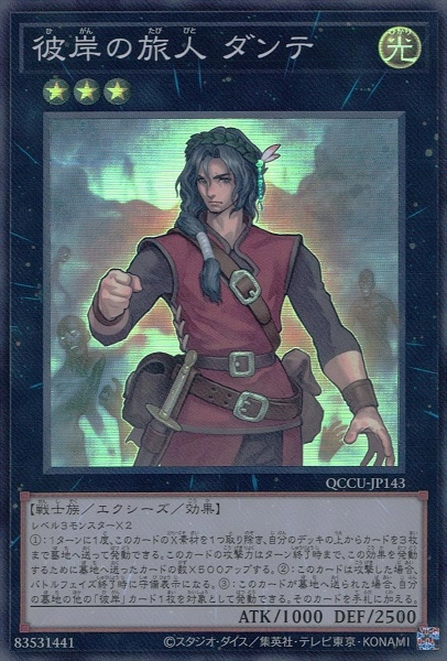 ふるいちオンライン - トレカ/遊戯王OCG/彼岸の旅人 ダンテ【スーパー