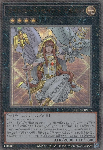 ふるいちオンライン - トレカ/遊戯王OCG/ライトロード・セイント