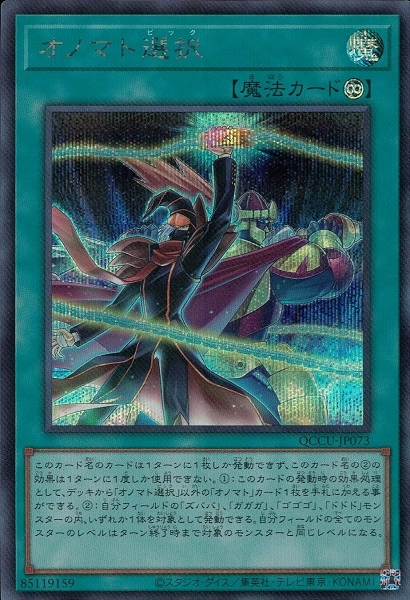 ふるいちオンライン - トレカ/遊戯王OCG/オノマト選択【シークレット