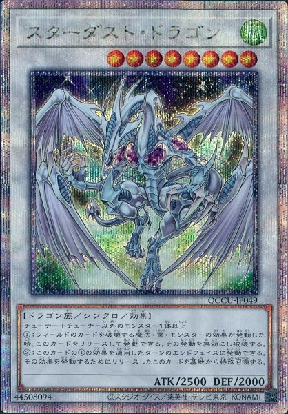 ふるいちオンライン - トレカ/遊戯王OCG/スターダスト・ドラゴン【QC
