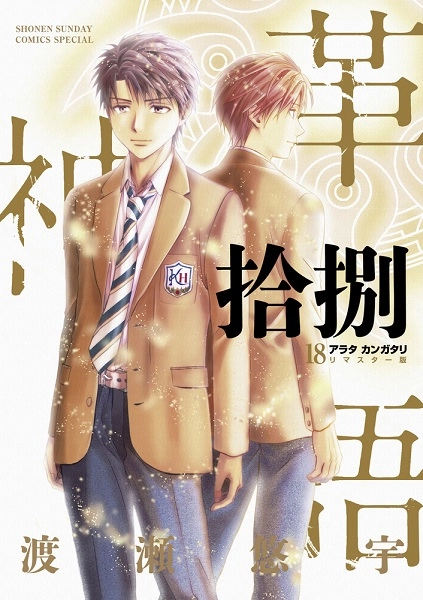 アラタカンガタリ リマスター 全巻 全18巻 送料無料 ふるいちオンライン - ブックス/青年コミック/アラタカンガタリ