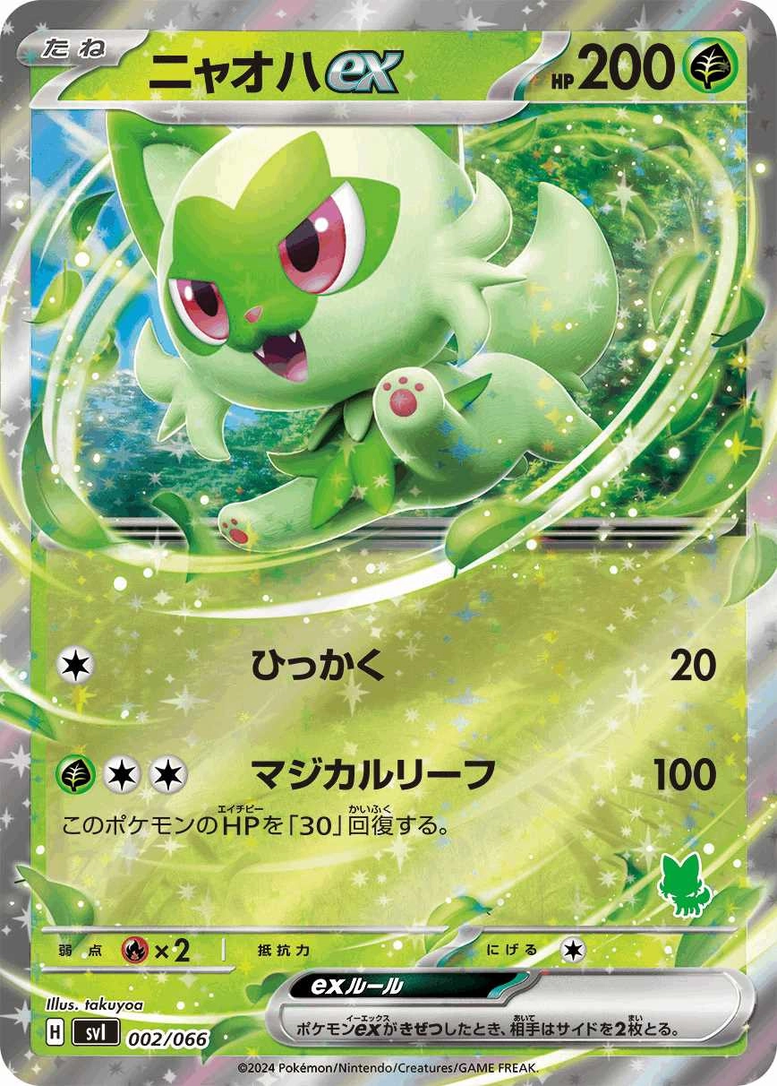 ふるいちオンライン - トレカ/ポケモンカードゲーム/ニャオハ