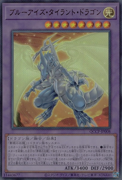 ふるいちオンライン - トレカ/遊戯王OCG/ブルーアイズ・タイラント