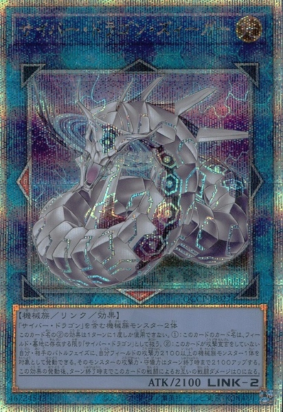 サイバー・ドラゴン・ズィーガー - クオーターセンチュリーシークレット/QCCP-JP027