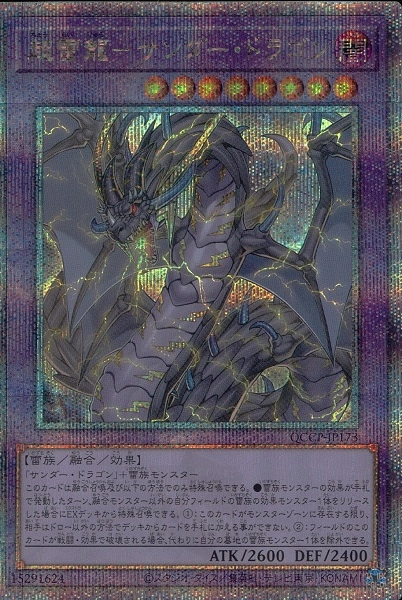 本格構築 深淵の獣サンダードラゴンデッキ 超雷龍 サンダードラゴン