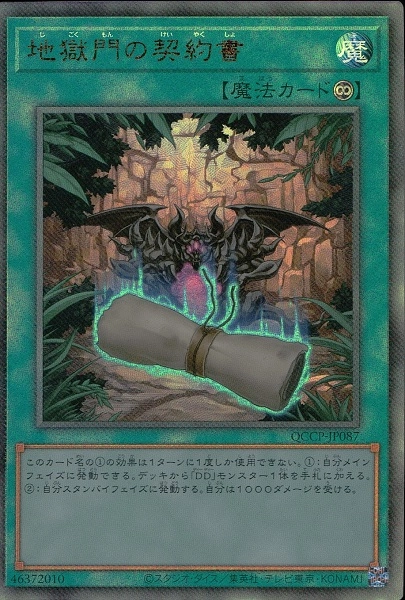 ふるいちオンライン - トレカ/遊戯王OCG/地獄門の契約書