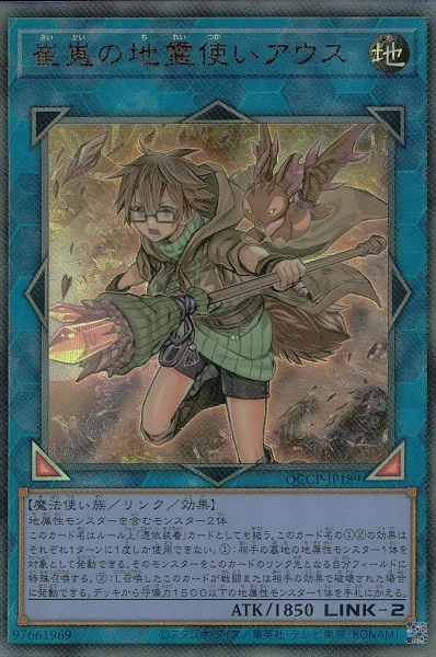 ふるいちオンライン - トレカ/遊戯王OCG/崔嵬の地霊使いアウス