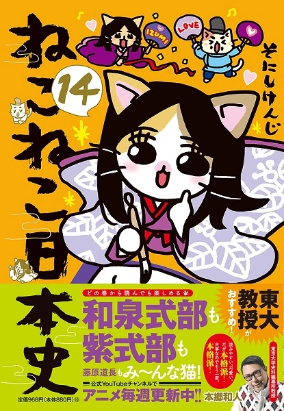 ねこねこ日本史1〜14巻 ふるいちオンライン - ブックス/青年コミック/ねこねこ日本史 1－14