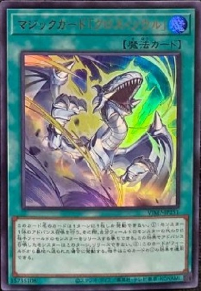 遊戯王OCG クロス・ソウル 魔法カード ふるいちオンライン - トレカ/遊戯王OCG/マジックカード「クロス・ソウル」