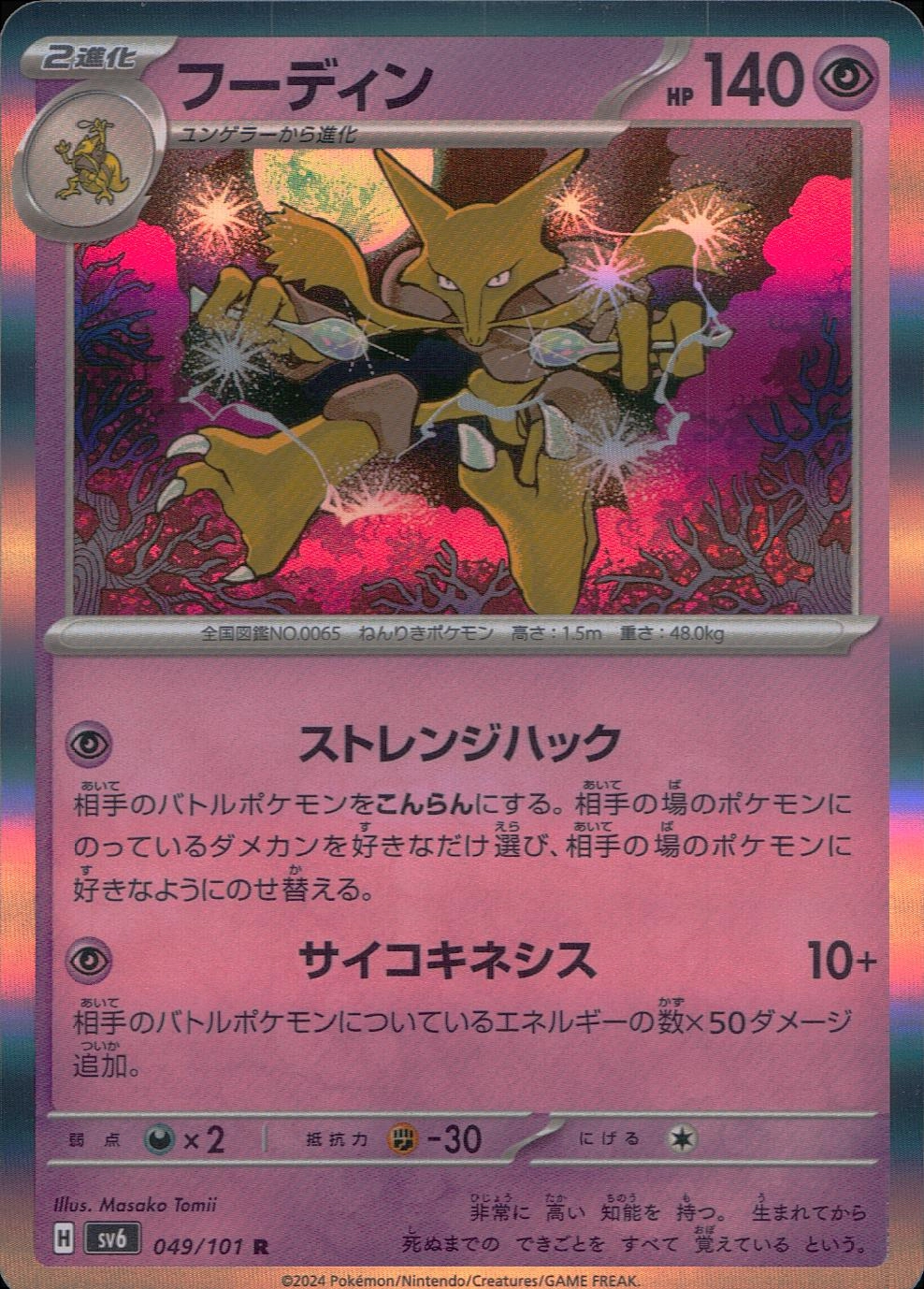 フーディン 033/075‪ きせきの結晶 ポケモンカード ポケカ フーディン‬