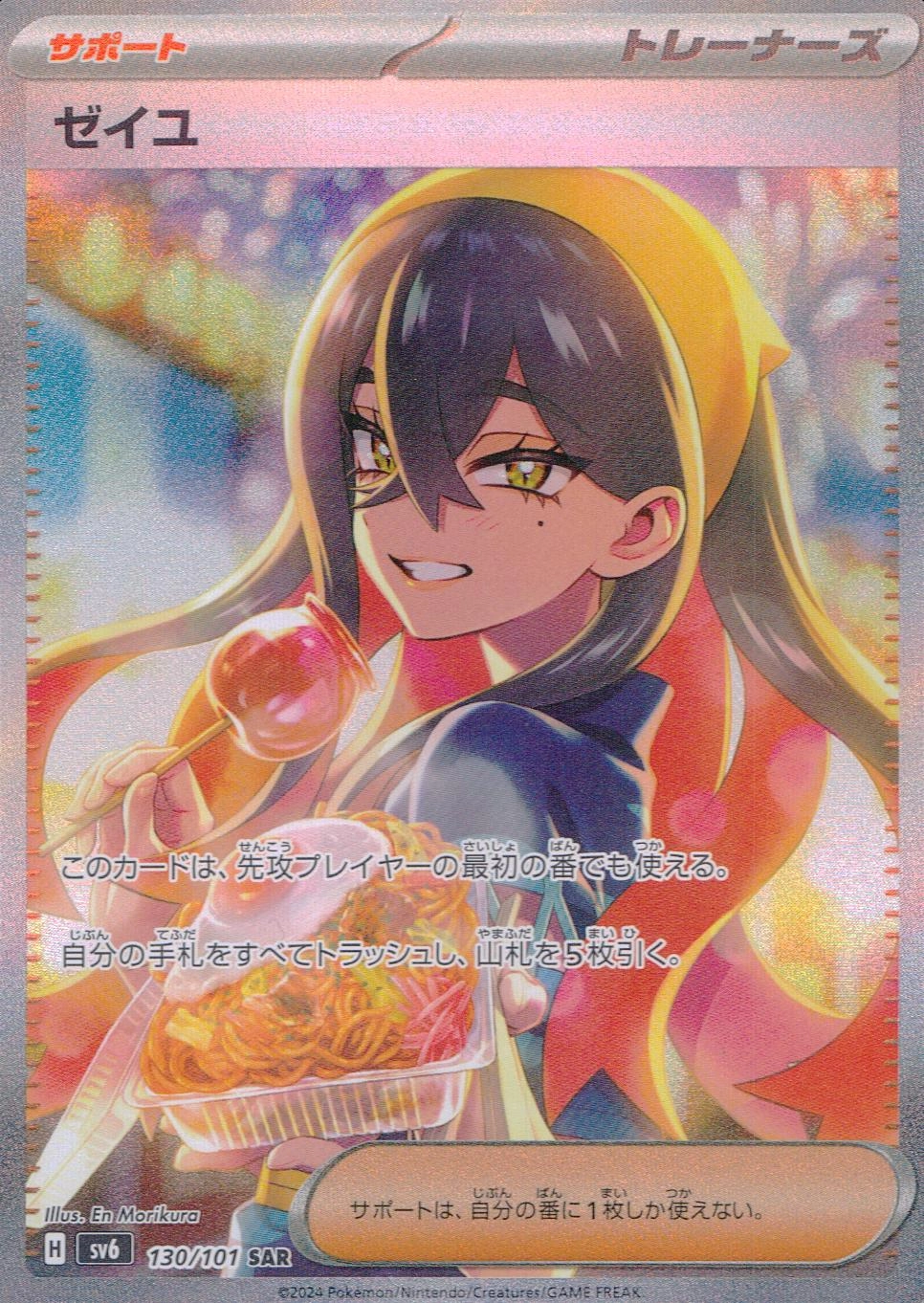 ゼイユsar ふるいちオンライン - トレカ/ポケモンカードゲーム/ゼイユ【SAR