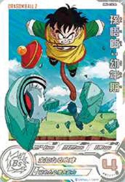 旅宿番・幼年期 5000 ドラゴンボールカード 旅宿番・幼年期 5000 ドラゴンボールカード